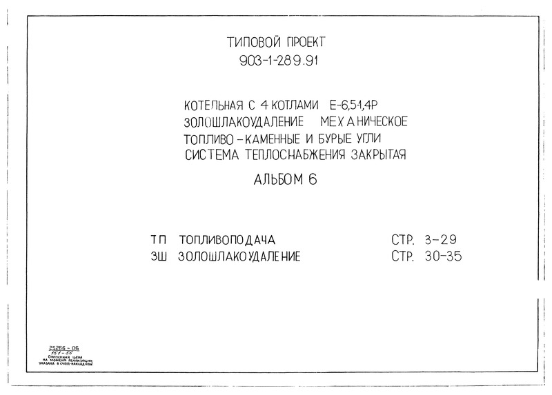Альбом 6. Топливоподача. Золошлакоудаление