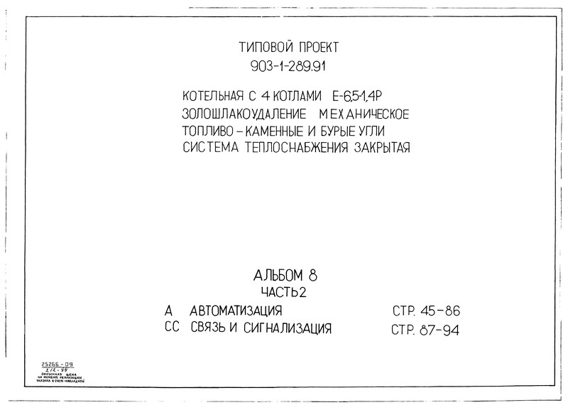 Альбом 8. Часть 2. Автоматизация. Связь и сигнализация