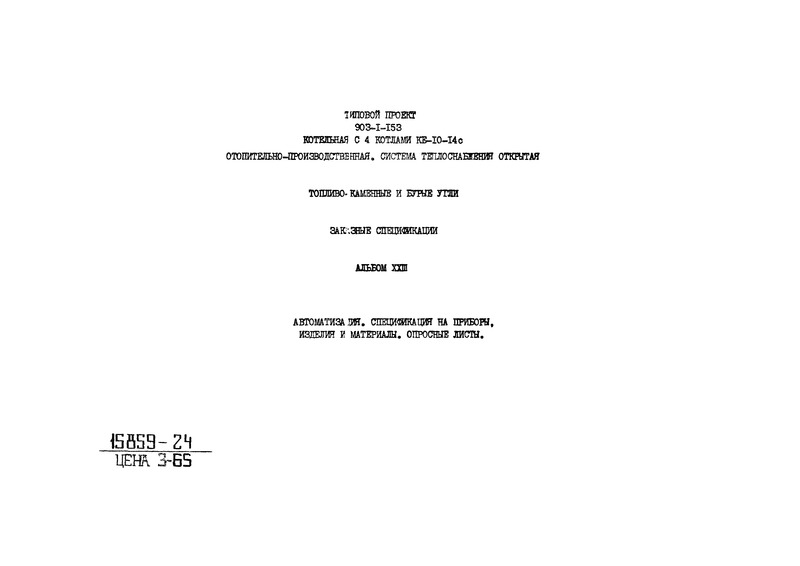  XXIII. ,   ,   .   (  903-1-153)