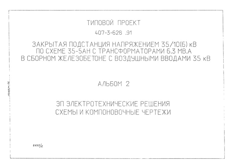Альбом 2. Электротехнические решения. Схемы и компоновочные чертежи