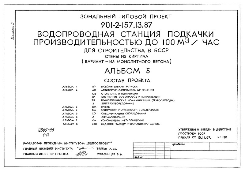 Альбом 5. Спецификации оборудования