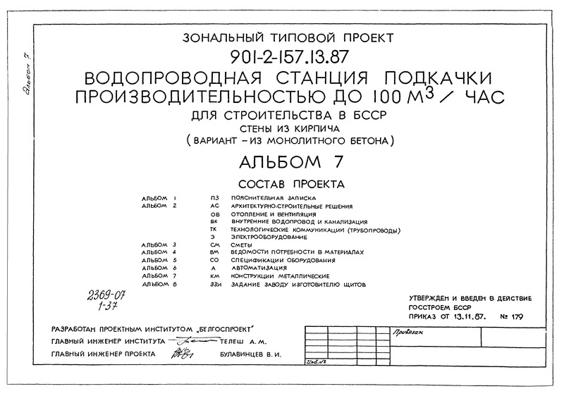 Альбом 7. Конструкции металлические