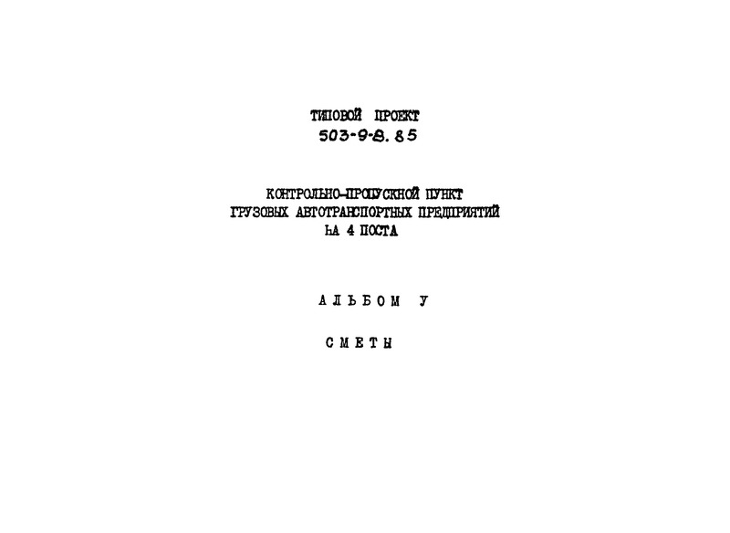  V. 