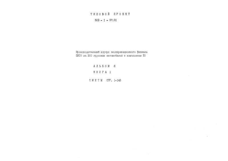 Альбом 8. Книга 1. Сметы