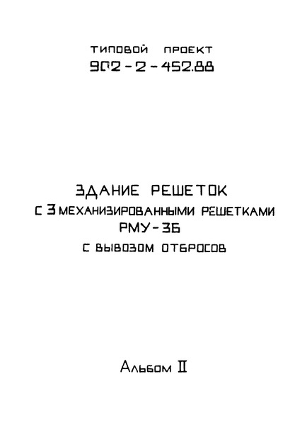 Альбом III. Строительные изделия (из ТП 902-2-452.88)