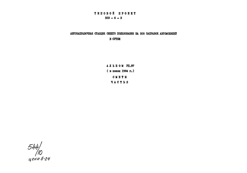  VII.87.  2. 