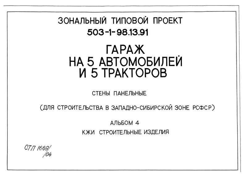 Альбом 4. Строительные изделия