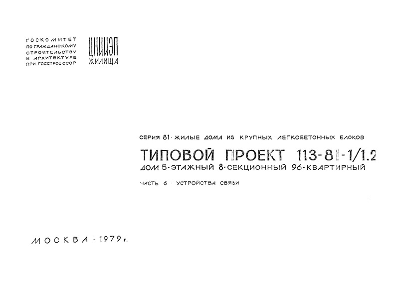 Часть 6. Устройства связи