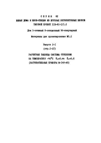 .2.  2-1.6.        40  ; R = 0,44; R = 0,6 (  -140-)