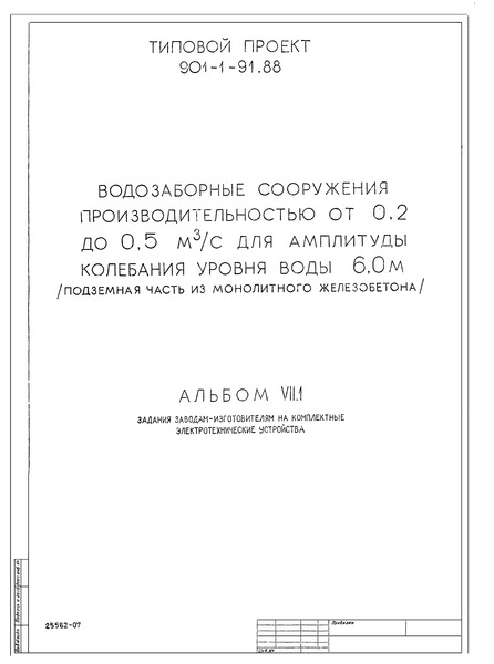  VII.1.  -     (  901-1-91.88)
