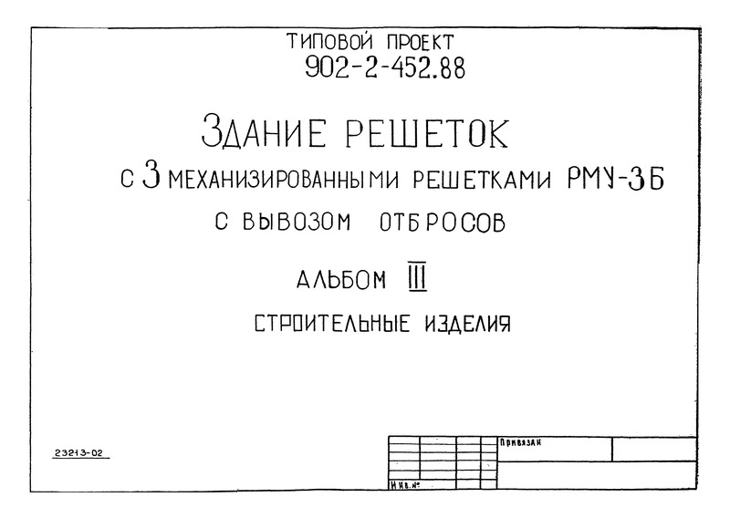  3.   (  902-2-452.88)