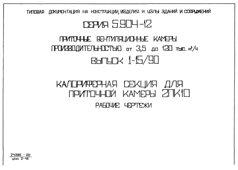  1-15/90.      210.  