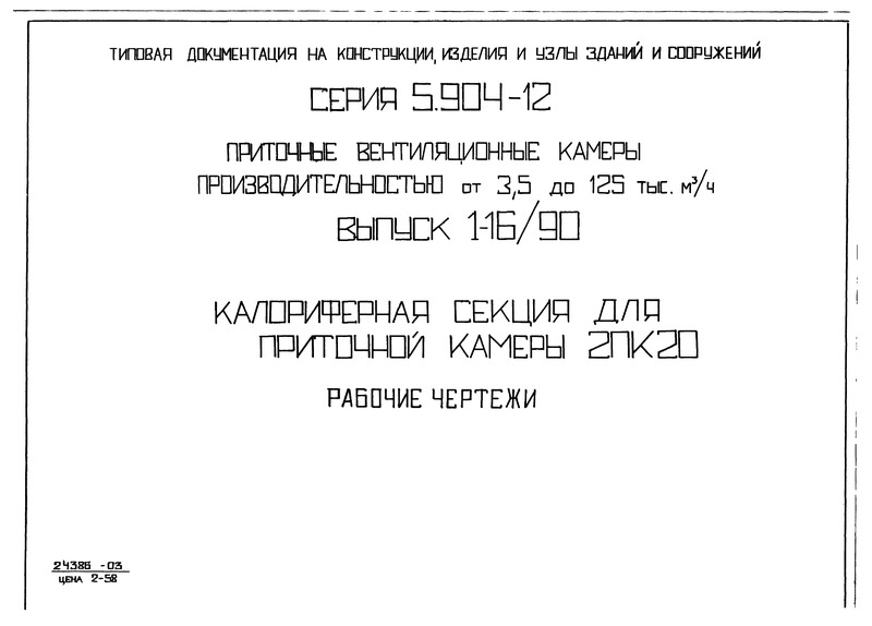  1-16/90.      220.  