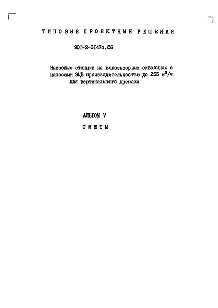  V. 