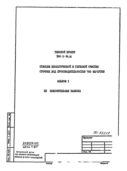  1.   (  902-3-94.91)