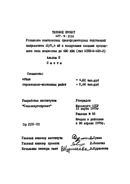 Альбом II. Сметы