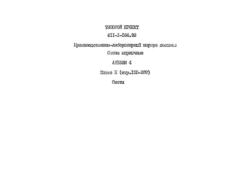 Альбом 4. Часть II. Сметы