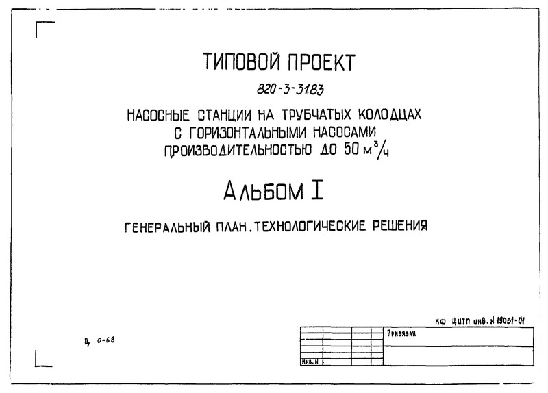Альбом I. Генеральный план. Технологические решения