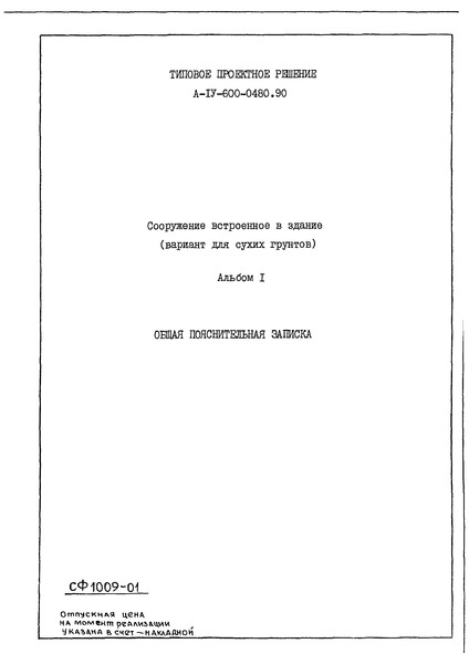 Альбом 1. Общая пояснительная записка