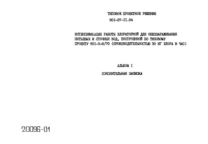  I.   (  901-07-11.84)