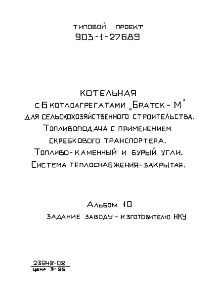 Альбом 10. Задание заводу-изготовителю НКУ