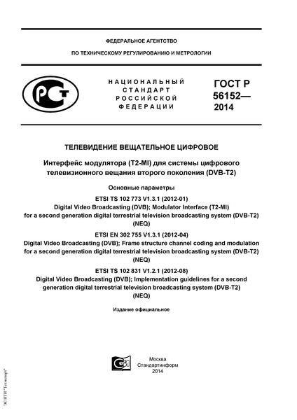   .   (T2-MI)        (DVB-T2).  