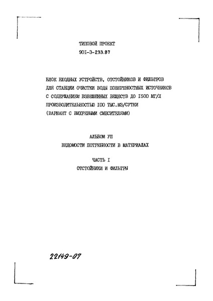  VII.  1.    .    (  901-3-233.87)