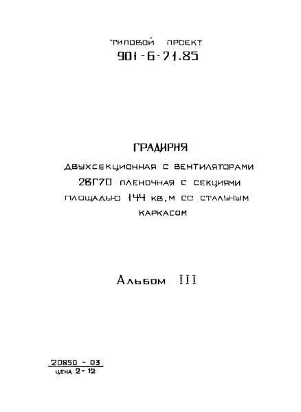 III.       (  901-6-71.85)