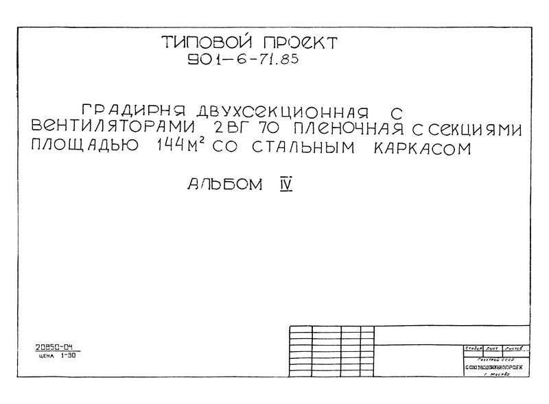  IV.   (  901-6-71.85)