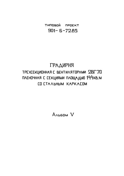  V.  