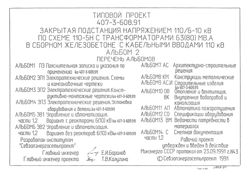 Альбом 2. Электротехнические решения. Схемы и компоновочные чертежи