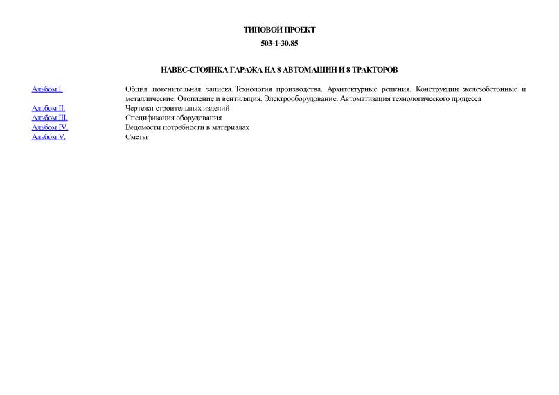 Навес-стоянка гаража на 8 автомашин и 8 тракторов