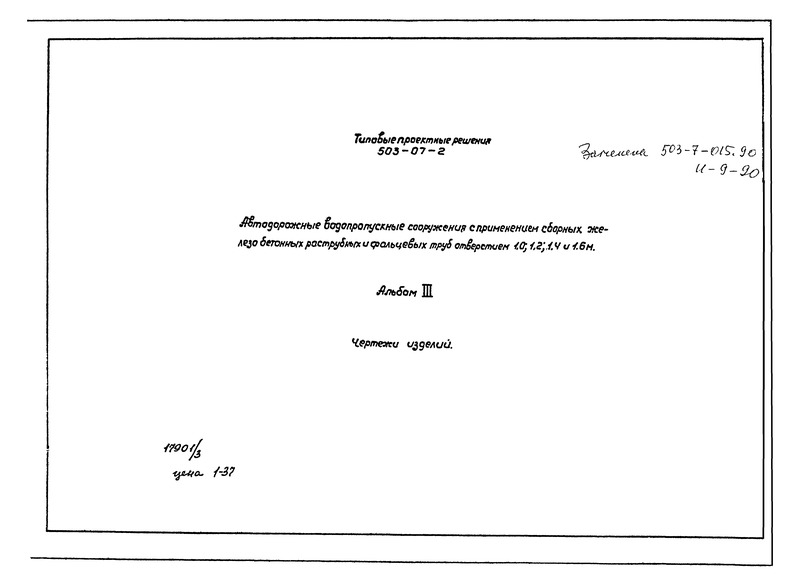 Альбом III. Чертежи изделий