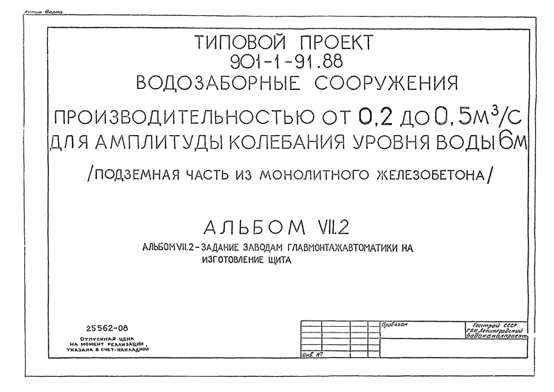  VII.2.       (  901-1-91.88)