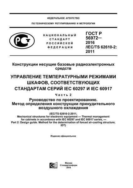     .    ,    IEC 60297  IEC 60917.  2.   .      