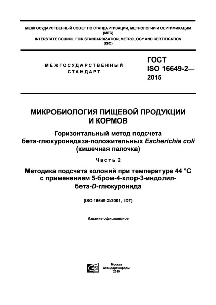     .    -- Escherichia coli ( ).  2.      44    5--4--3- -D-