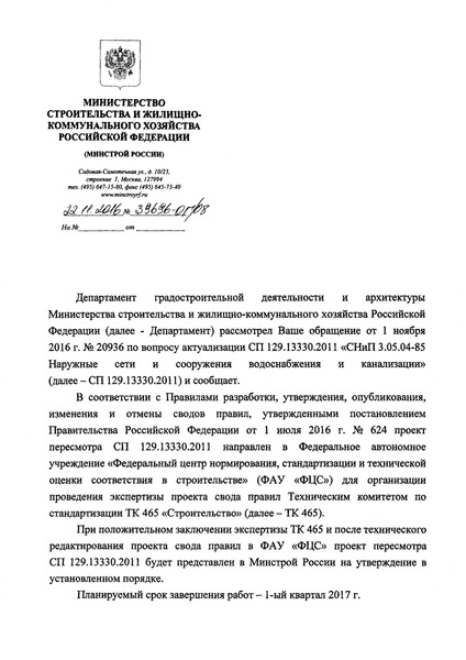     129.13330.2011 " 3.05.04-85       "