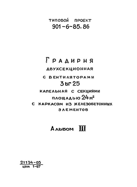  III.   (  901-6-85.86)