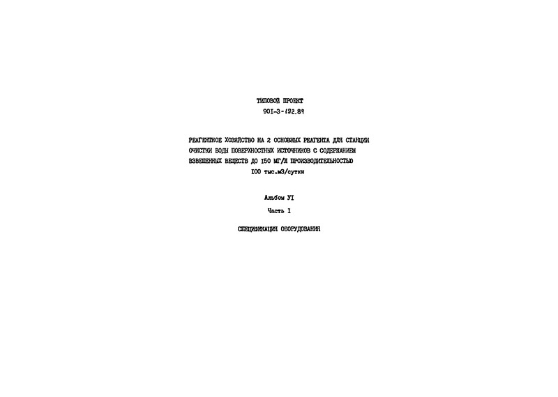  VI.  I.  .    2   (  901-3-192.84)
