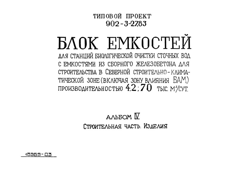  IV.  .  (  902-3-27.83)