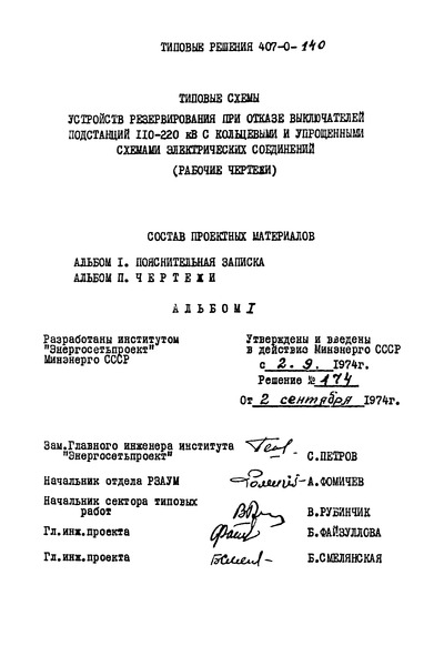 Альбом I. Пояснительная записка