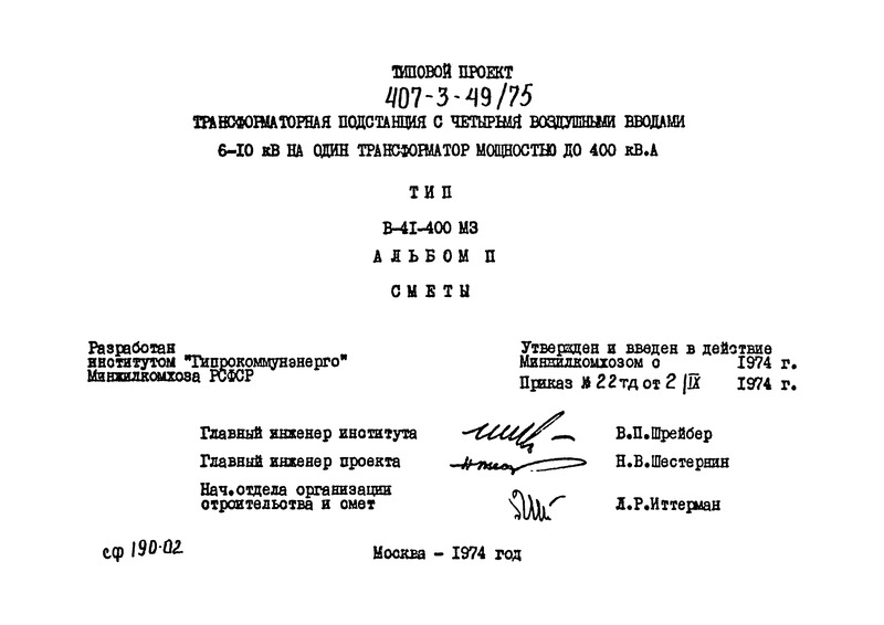 Альбом II. Сметы