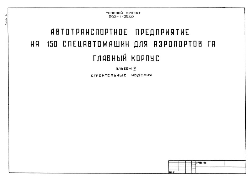  V.  