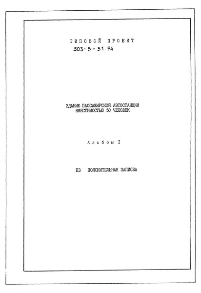 Альбом 1. Пояснительная записка