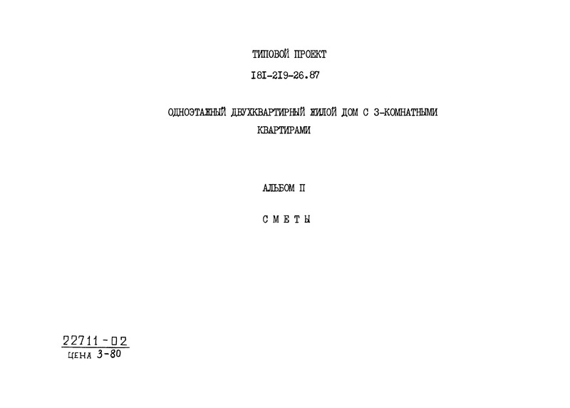 Альбом II. Сметы