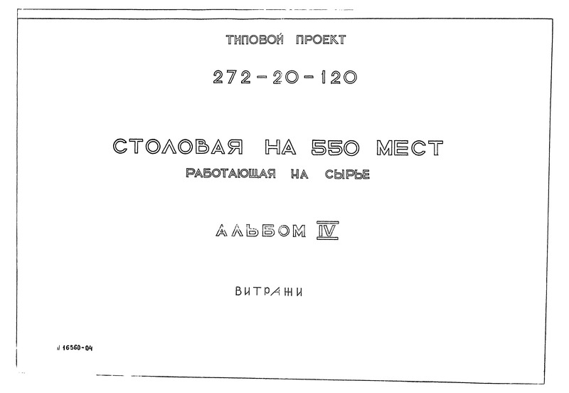   550 ,   .  IV. 