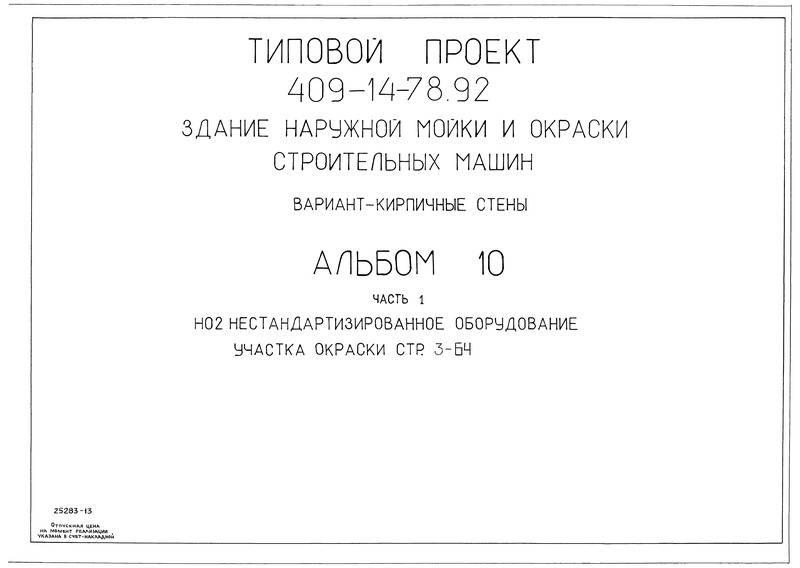  10.  1.     (  409-14-78.92)