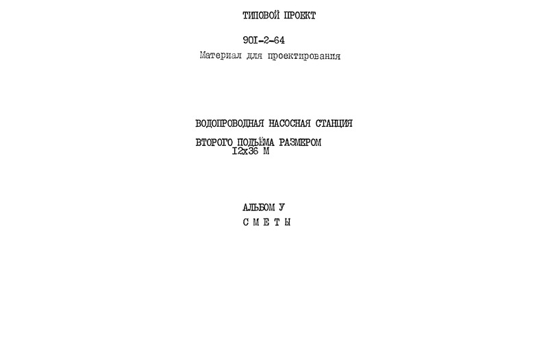 Альбом V. Сметы