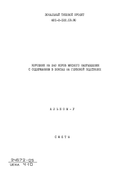  V. 