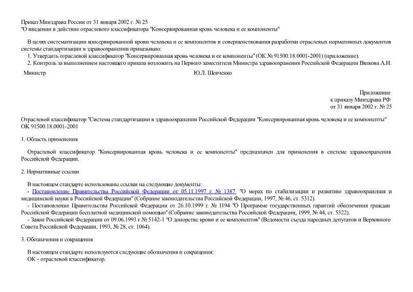   "      "     " OK 91500.18.0001-2001